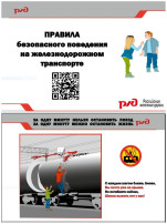 "Уступи дорогу поездам! " "Уступи дорогу поездам! ".